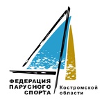 Федерация парусного спорта Костромской области