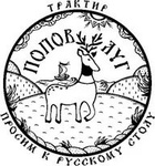 Трактир "Попов Луг"